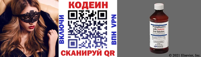 Кодеин Purple Drank  Киселёвск 